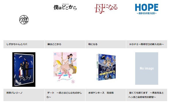 TSUTAYA DISCAS 中島裕翔 ドラマ HOPE 期待ゼロの新入社員 無料動画配信